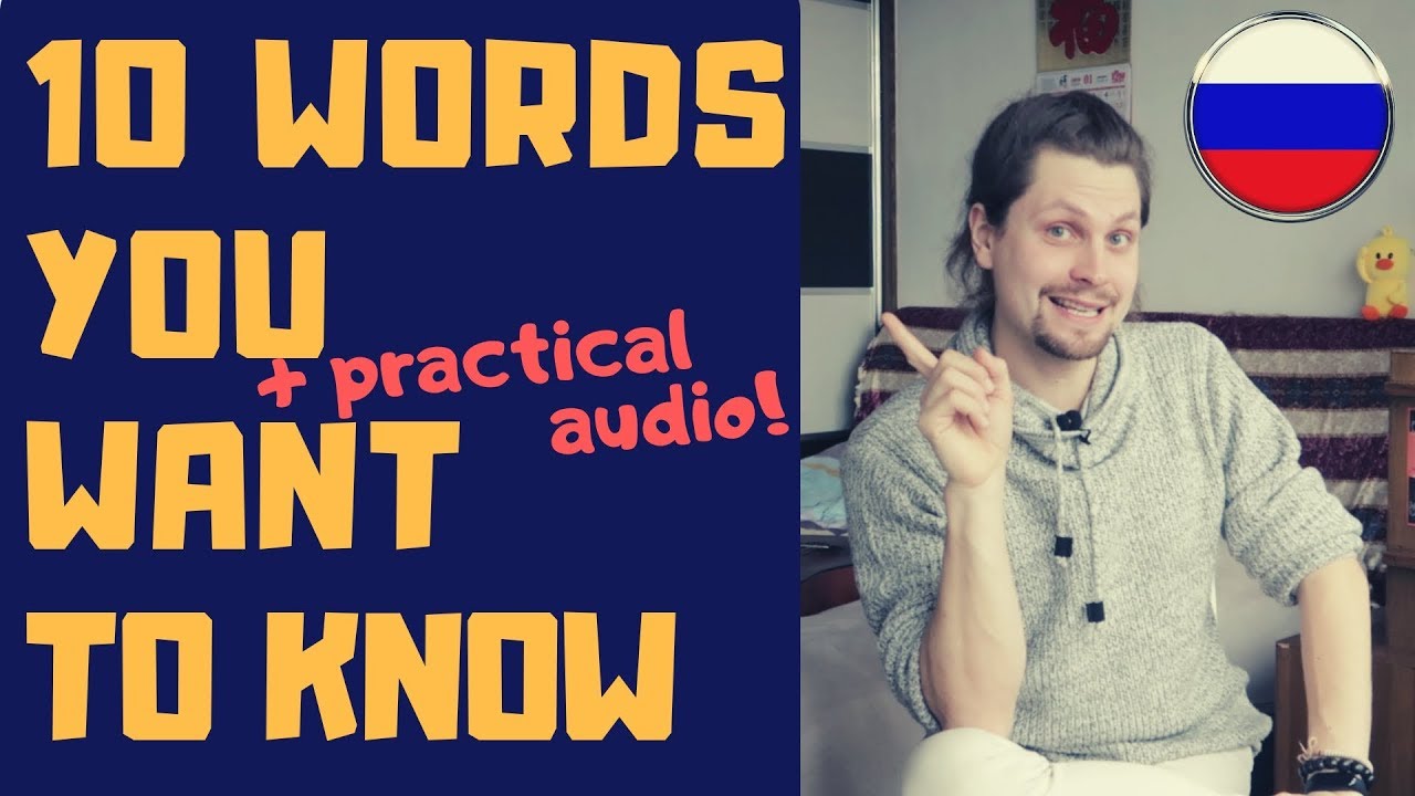 Russian Vocabulary: Dating and Relationships (10 common words)