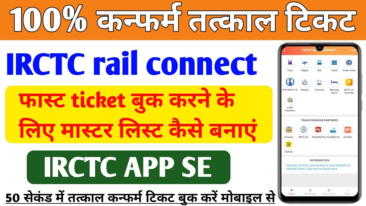 Master List Mein Passenger Kaise Add Karen||Master list Me Naam Kaise Jode||#IRCTC My Master list