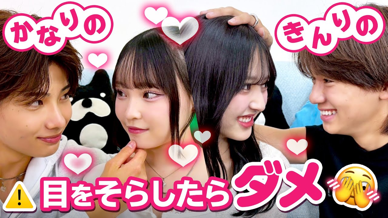 【かなりの💘きんりの】目を逸らしたらダメ!🫣🧡カップル対抗早押しクイズ💗