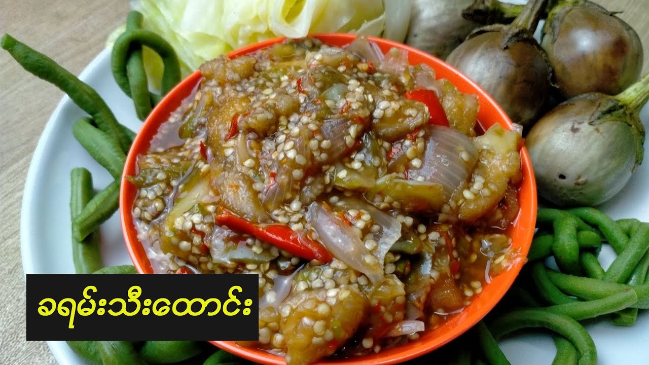 ယိုးဒယားစတိုင်ခရမ်းသီးထောင်း