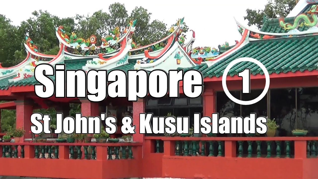 सिंगापुर 1 - सेंट जॉन्स और कुसु द्वीप  Singapore 1 - St. John's & Kusu Islands