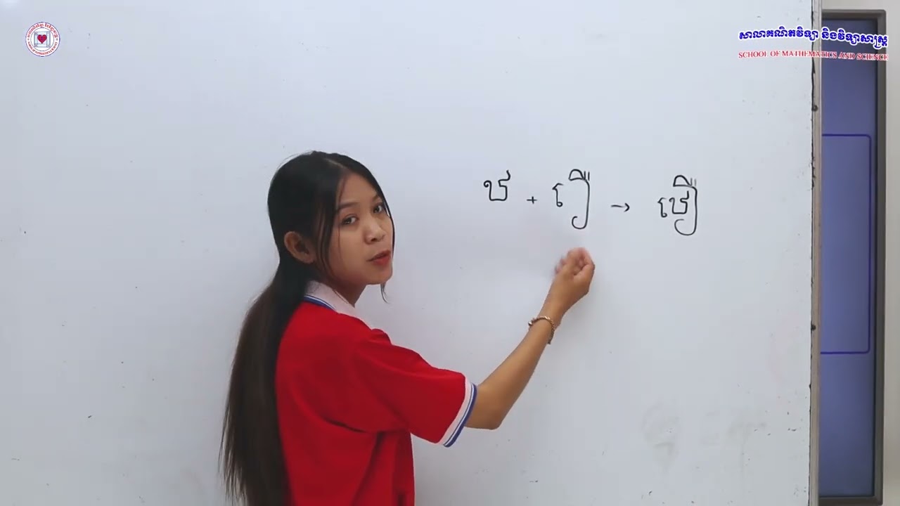 ភាសាខ្មែរ ថ្នាក់ទី១ មេរៀនទី៧ (៧.១២) ការផ្គុំព្យញ្ជនៈ ឋ ជាមួយនឹងស្រៈ ឿ