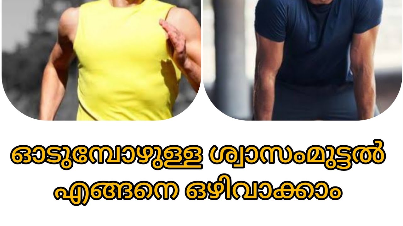 Solution for breathing problems while running /malyalam /