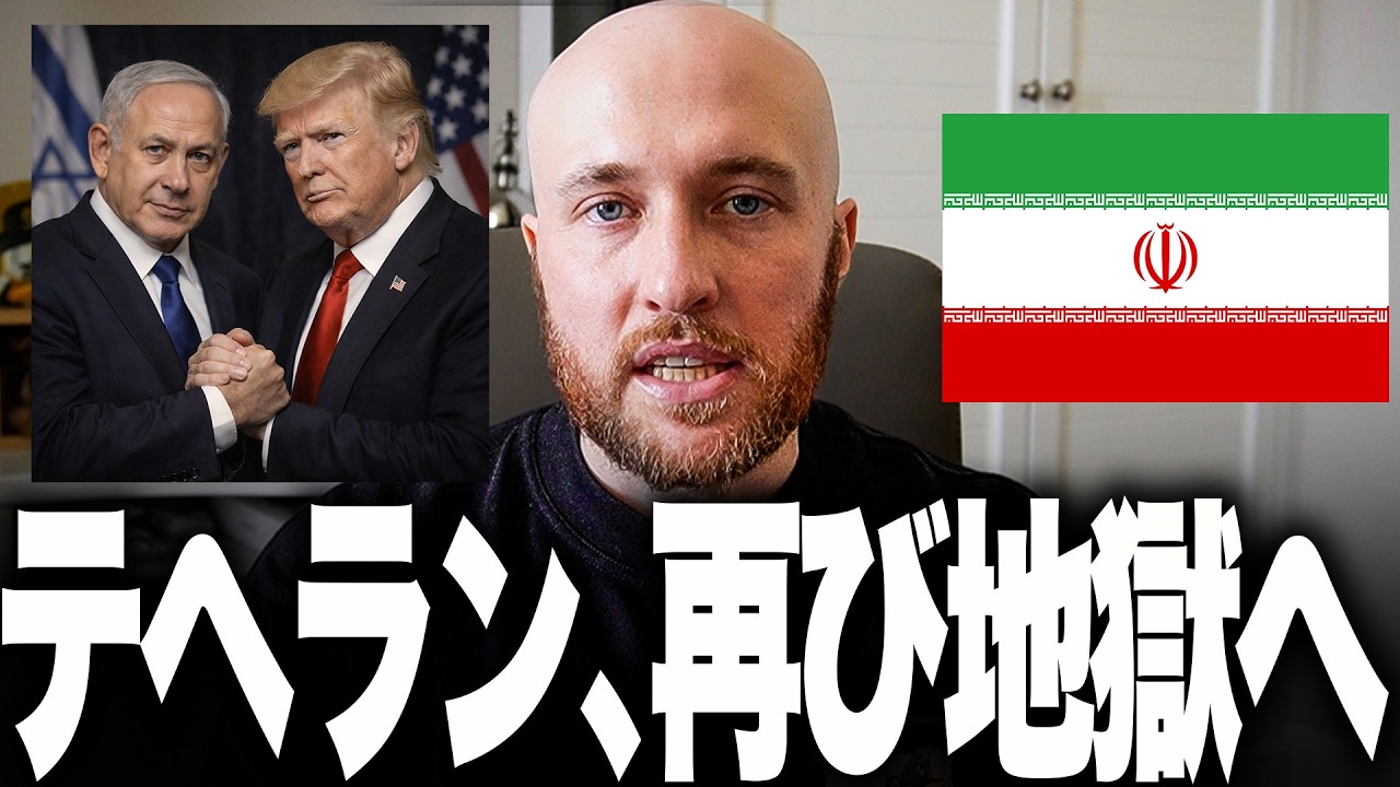 トランプの「終結宣言」から12時間で崩壊。テヘラン再爆撃で中東全面戦争の危機へ
