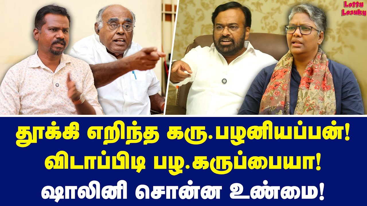 சாதி கலப்பு! அதுவே சிறப்பு! | Dr Shalini Exclusive | Karu Palaniappan | Pala Karuppiah