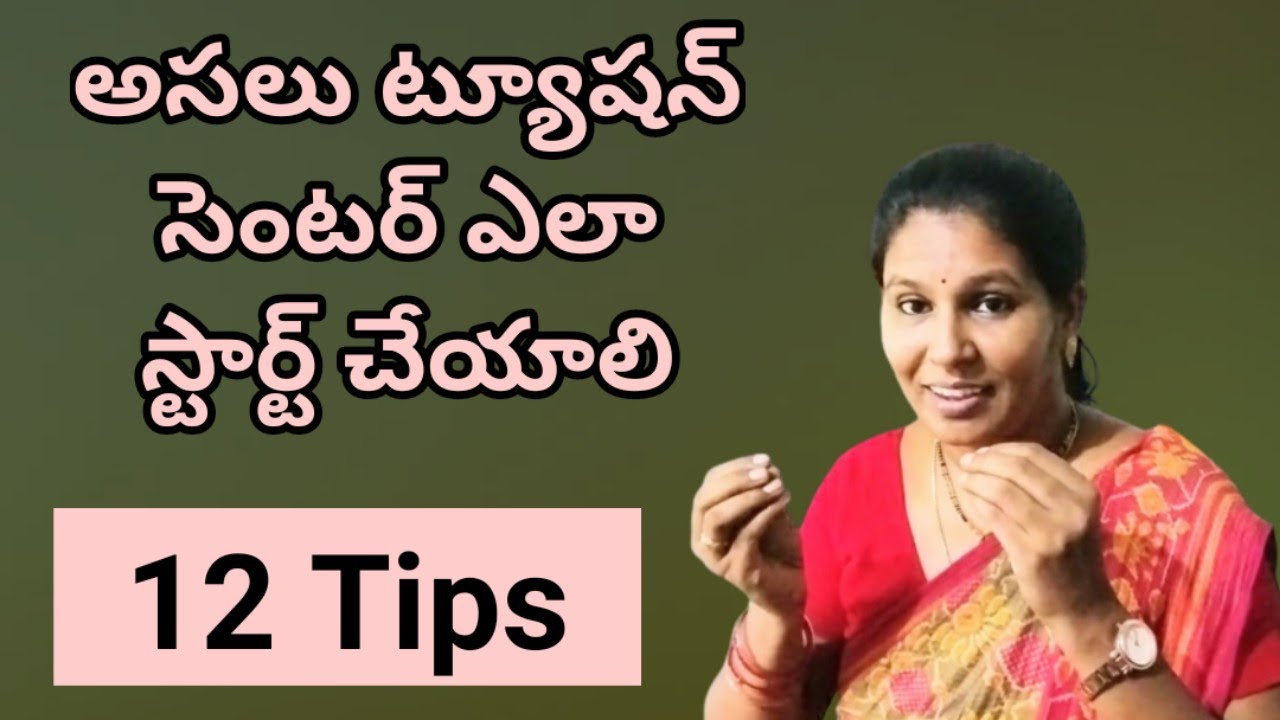 అసలు ట్యూషన్ సెంటర్ ఎలా స్టార్ట్ చేయాలి🤔