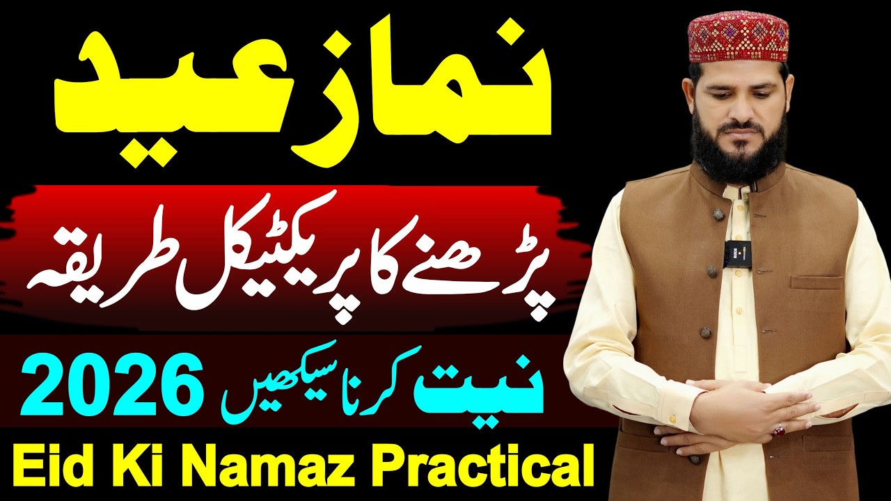 Eid Ki Namaz Ka Tarika Practical | Namaz Eid Ka Tarika | namaz  eid ul fitr 2026