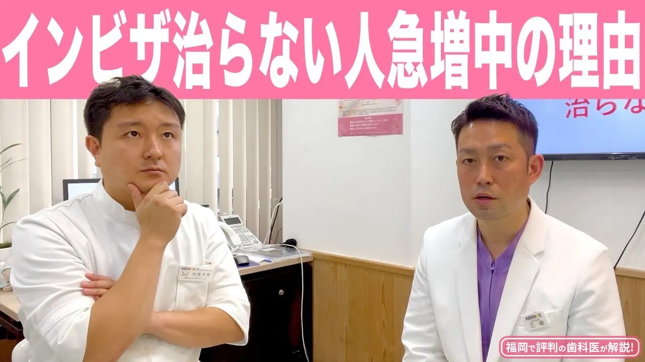 インビザラインで失敗する人の相談が増えています。これからマウスピース矯正を検討している方におすすめです！！【福岡 博多の口コミで評判の歯科医が解説】