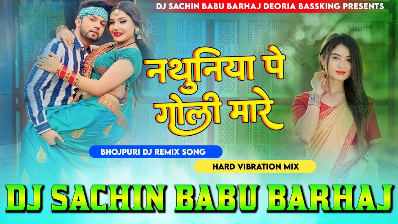 नथुनिया पे गोली मारे Dj Remix #Nathuniya Pe Goli Maare  Hard Vibration Mixx Dj #Sachin Babu BassKing