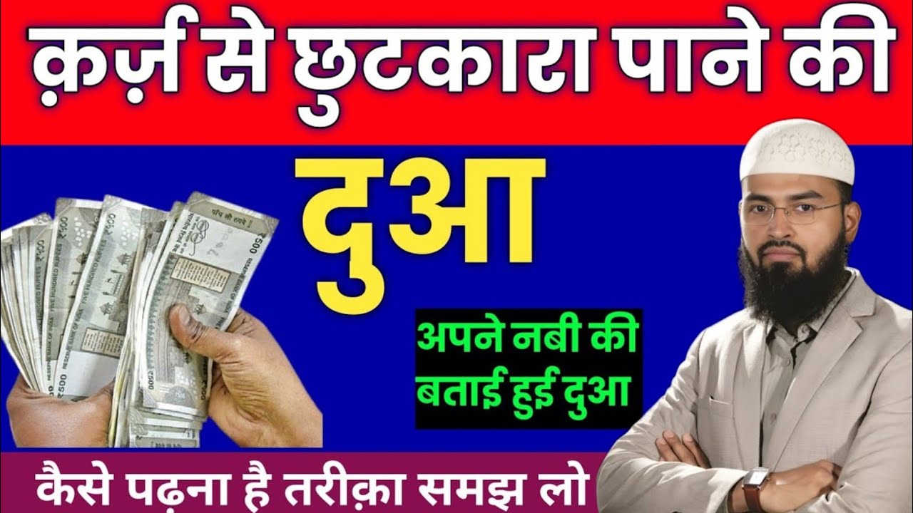 क़र्ज़ उतारने की दुआ | adv faiz syed | Bayan 2026