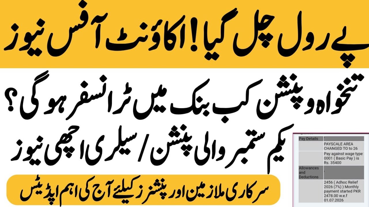 Salary and pension credit good news for govt employees and pensioners| pension talk latest | 