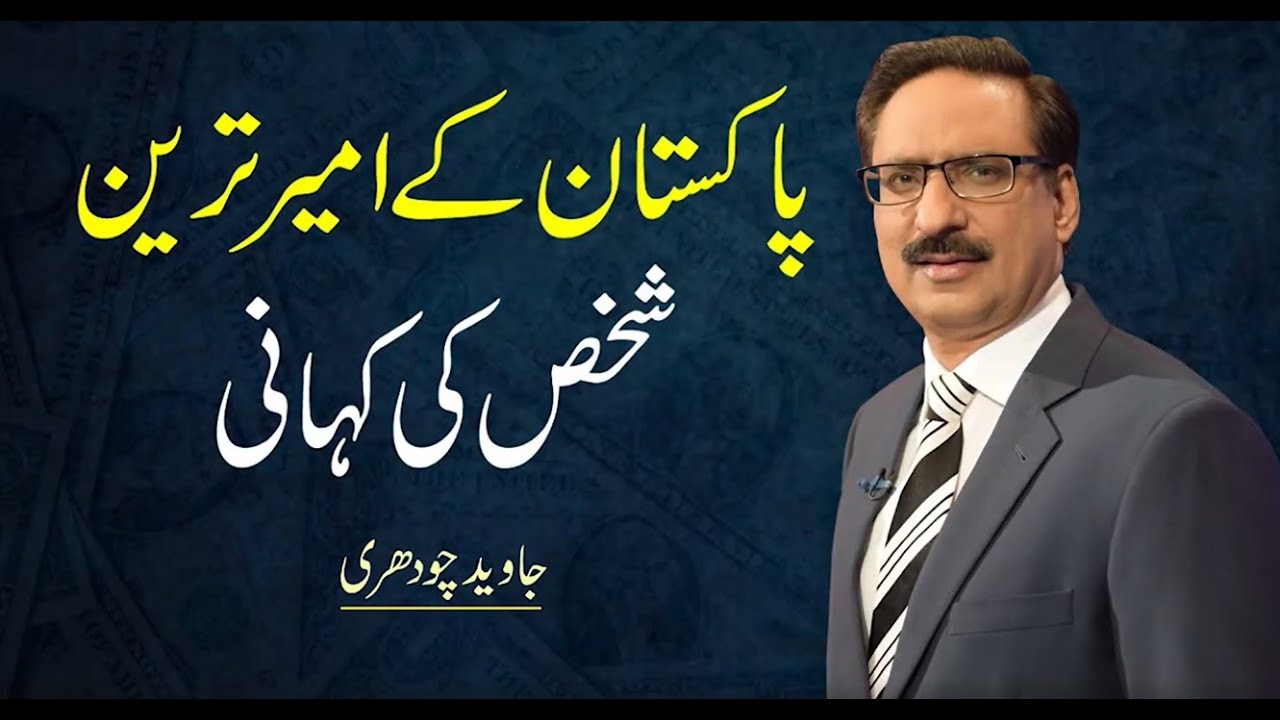 Story of the richest man in Pakistan by Javaid Chaudhary.