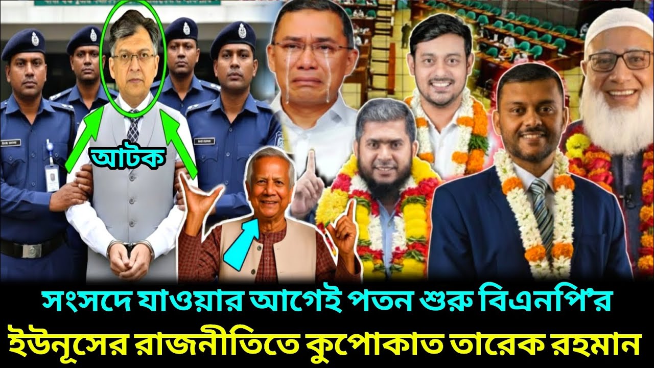 ঘুরে গেল রাজনীতির চাকা ! বিপাকে পরলো বিএনপি ! Bnp Jamat Islami News ! Ojana Golpo News