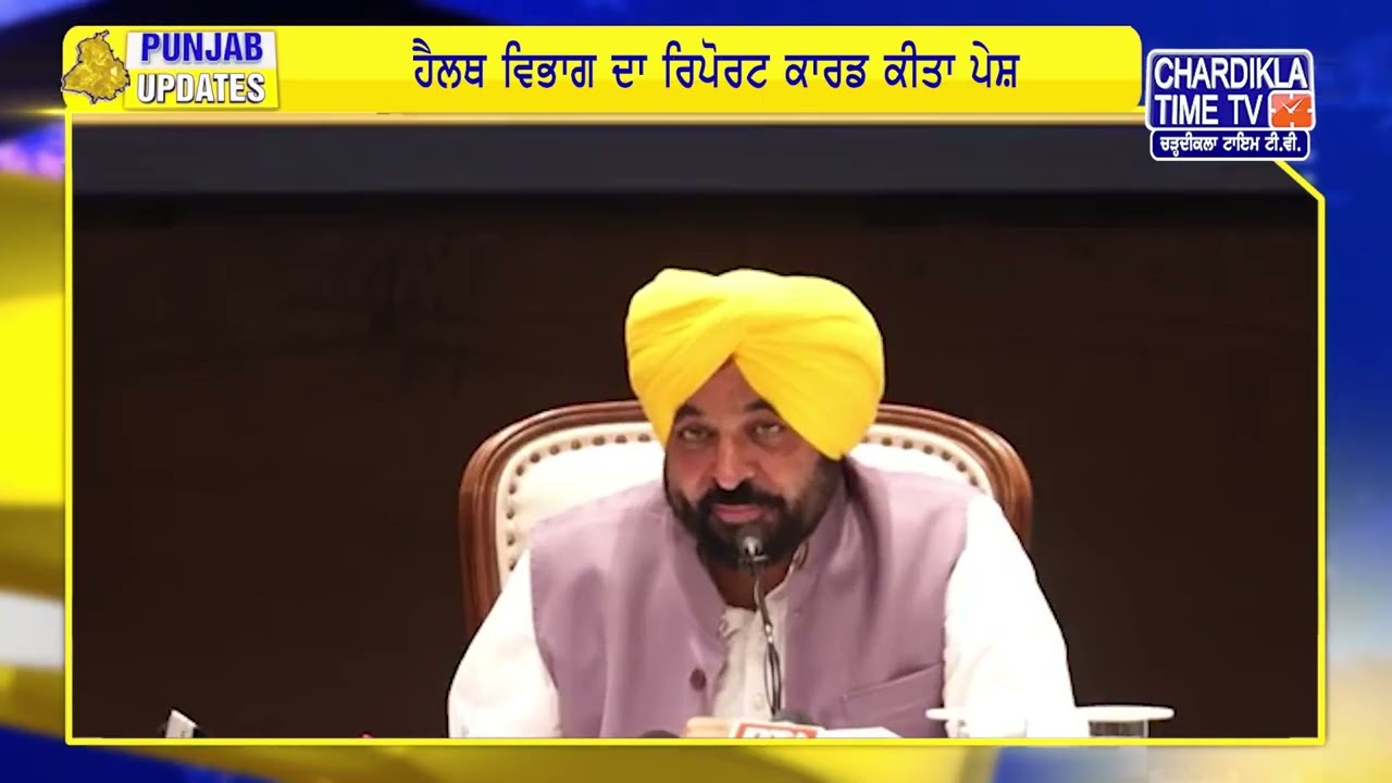 CM ਮਾਨ ਦੀ ਅਹਿਮ ਪ੍ਰੈੱਸ ਕਾਨਫਰੰਸ | Punjab Mann