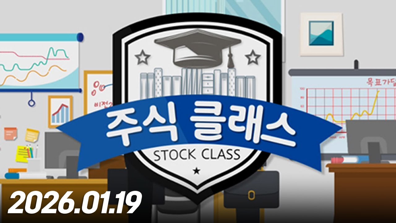 주식클래스280회260119