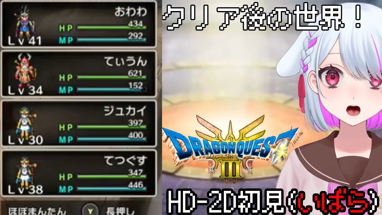 【ドラゴンクエストIII　そして伝説へ…(HD-2D版)】勇者おわわの旅【steam】