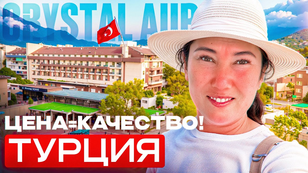 CRYSTAL AURA 5★: честный обзор отеля 2025 — стоит ли ехать? Турция, Кемер