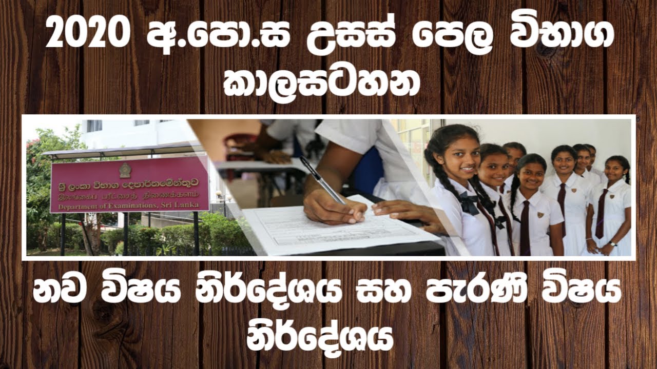 2020 Advanced Level Examination Time Table (Old and New Syllabus)