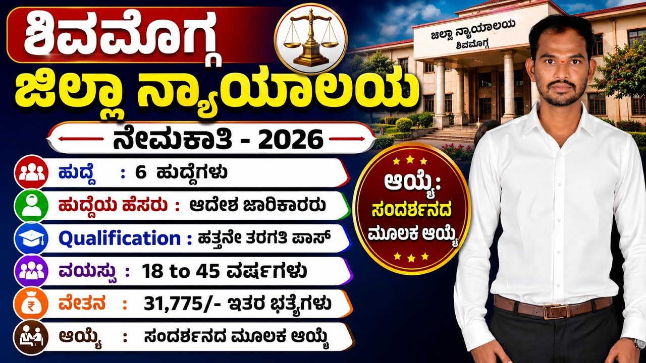 Process server recruitment 2026| Shivamogga district court| Judiciary Department| #processserver 