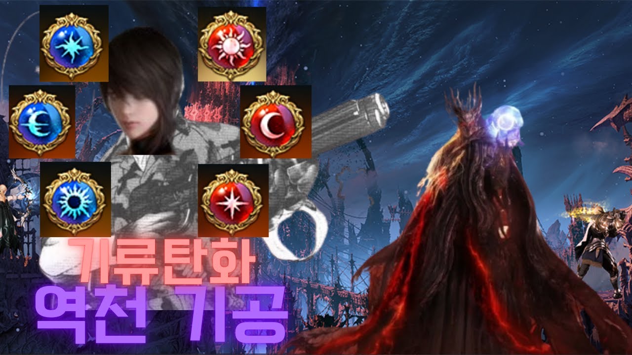 종막 하드 2관 기류탄화 진혼섬포 기공