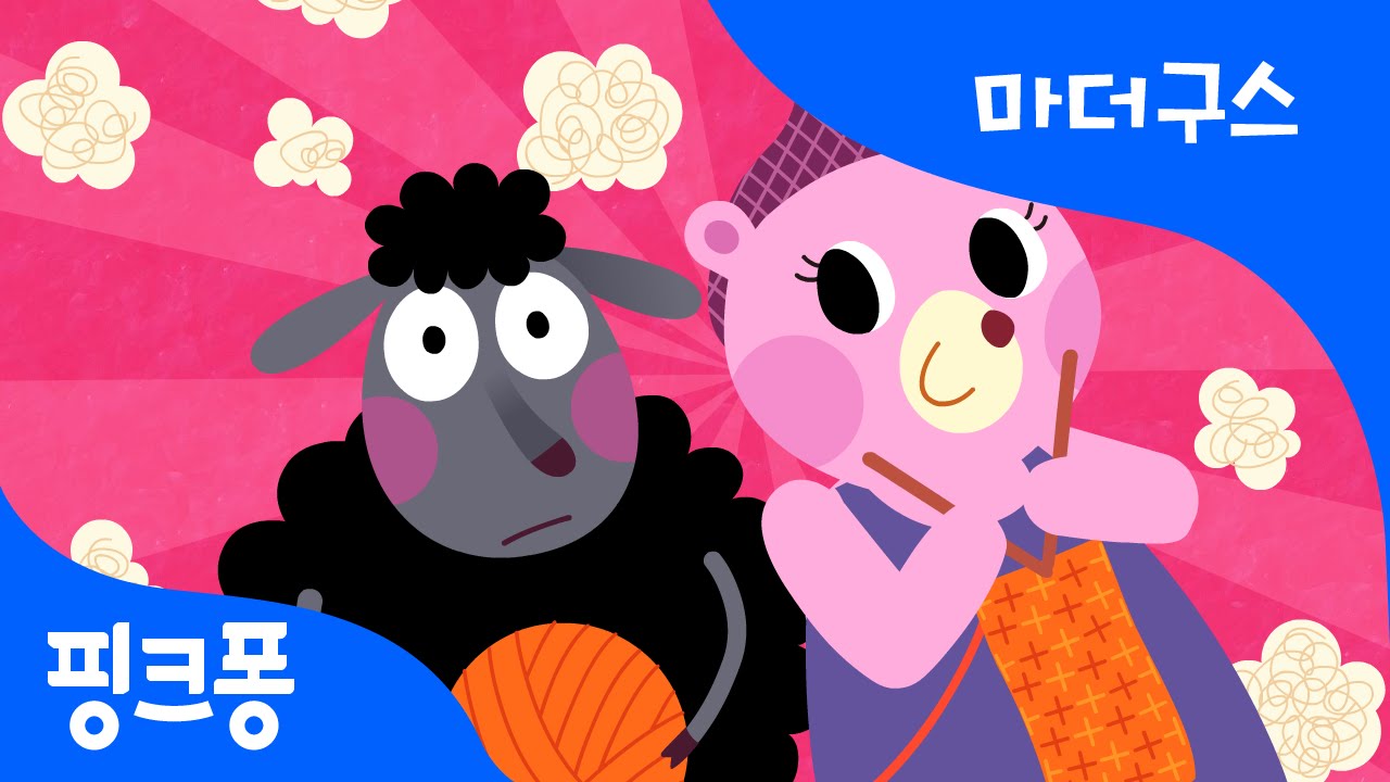 Baa, Baa, Black Sheep | 검은 양 | 마더구스 | 핑크퐁! 인기동요