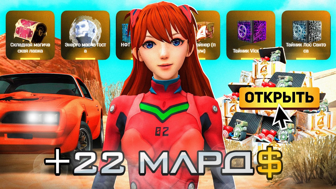 ОТКРЫЛ 60 ОСОБЫХ КЕЙСОВ за 24.000.000.000$ и ОКУПИЛСЯ!? на АРИЗОНА РП в GTA SAMP