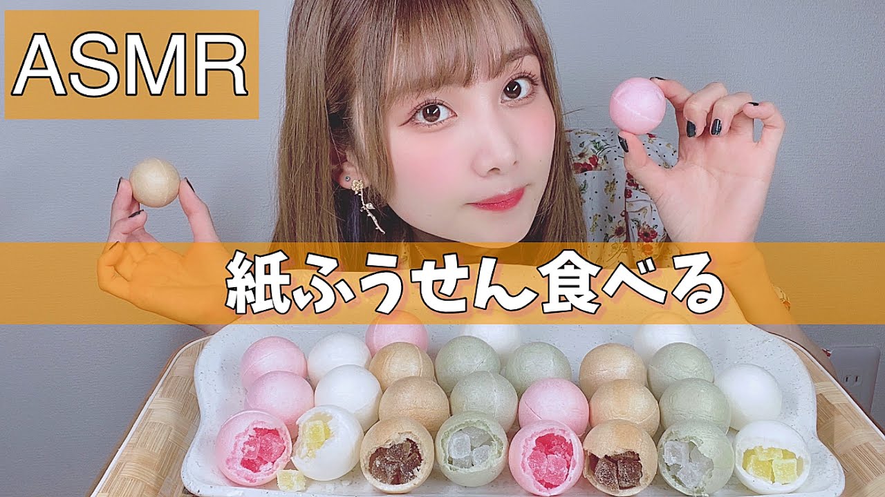 【ASMR】紙ふうせん食べる咀嚼音　eating sound