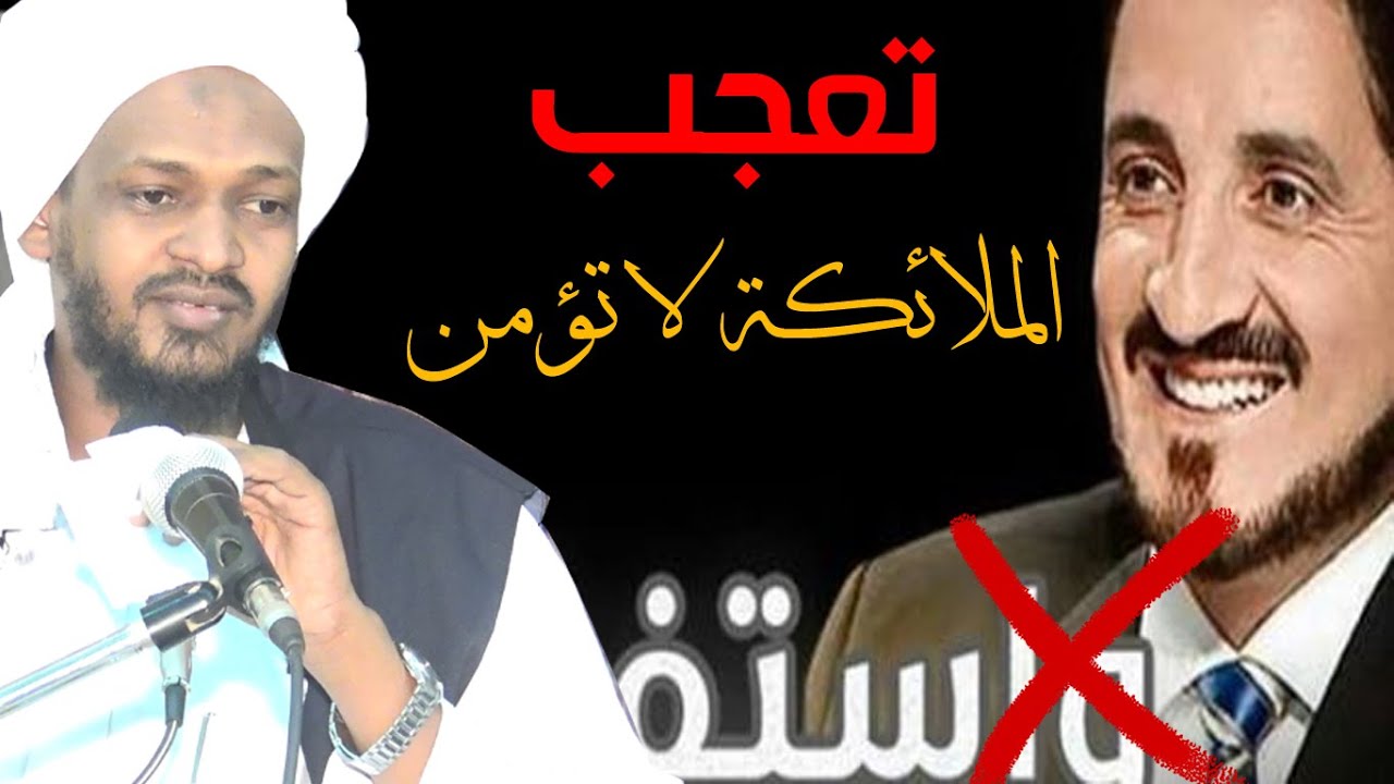 جهل غريب وأمرعجيب دعدنان إبراهيم يقول أن الملائكة ليست مؤمنة (موثق ) رد الشيخ مزمل فقيري