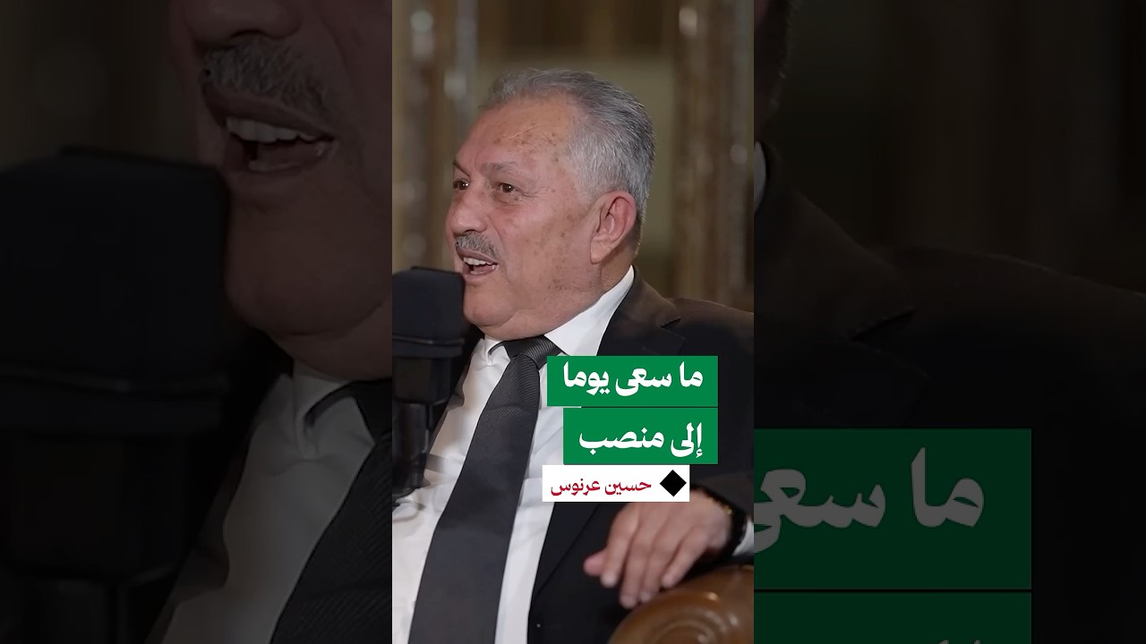 رغم تدرّجه في الكثير من المناصب والمواقع القيادية.. حسين عرنوس يقول إنه ما سعى يوما لمنصب..