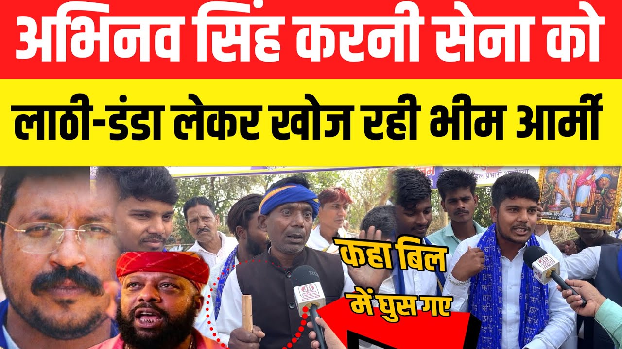 बाराबंकी में अभिनव सिंह करनी सेना को लाठी डंडा लेकर खोज रही भीम आर्मी सेना Chandrashekhar ravan