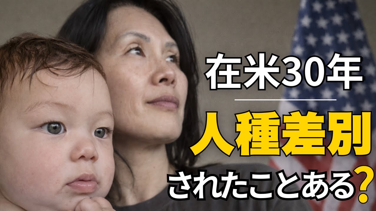 孫と遊びながら、人種差別について正直に話します