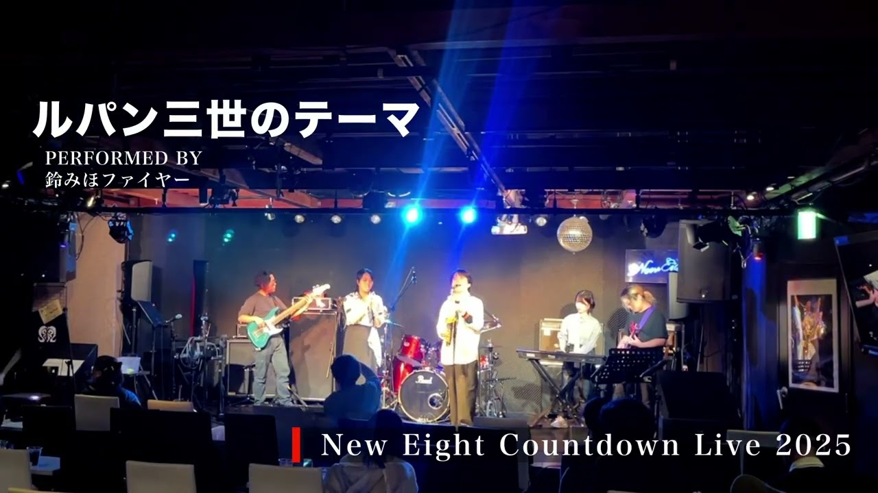 🎷 ルパン三世のテーマ サックスで吹いてみた THEME FROM LUPIN THE THIRD  Alto Sax Cover