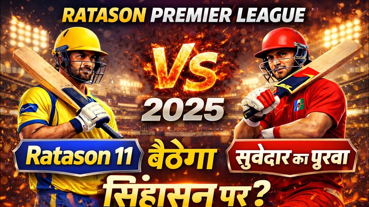 Ratason 11 vs Subedar Ka Purva live cricket match | Ratason Premier League-Season 2 live - Mangapur