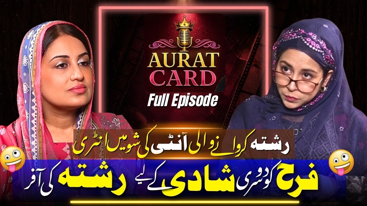 Rishtay Karane Wali Aunty Farah Iqrar Ke Liye Bhi Rishta Le Aai 😂 | Aurat Card 💌
