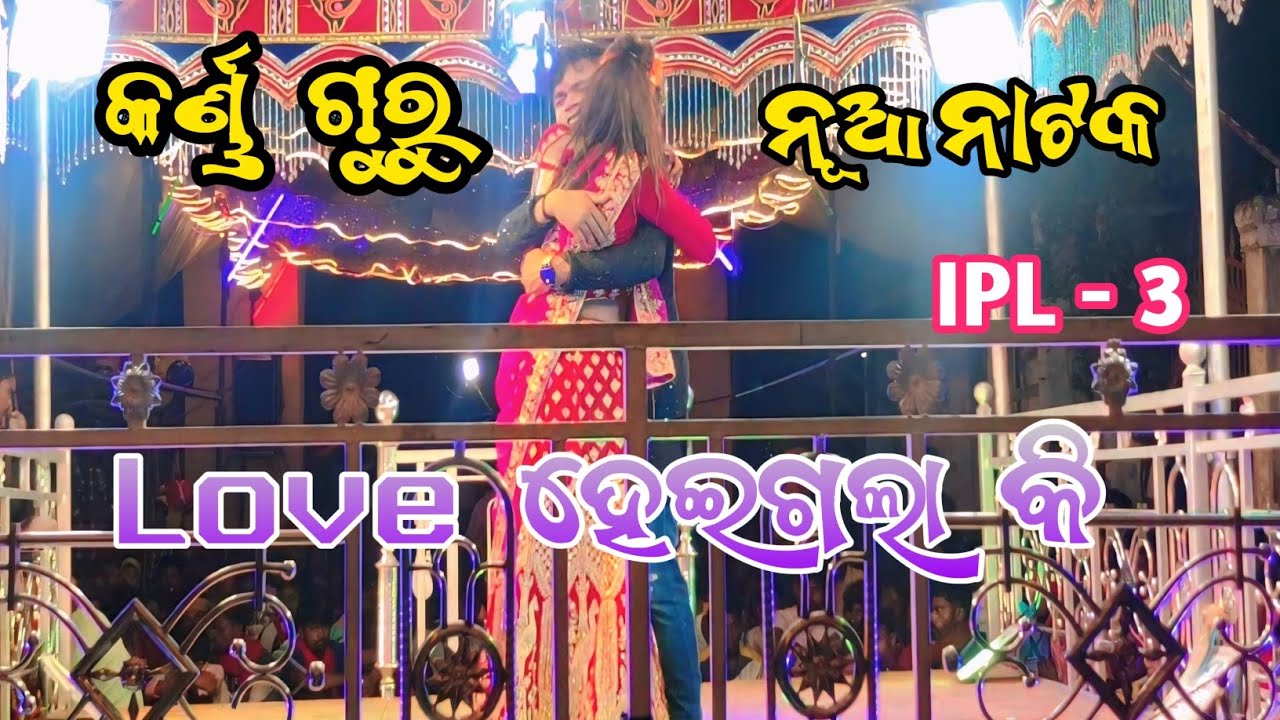 Premare  Padichi Kandiba Pain Karan Guru New Natak 2026 // Birahandi // Mobile No - 8249959908