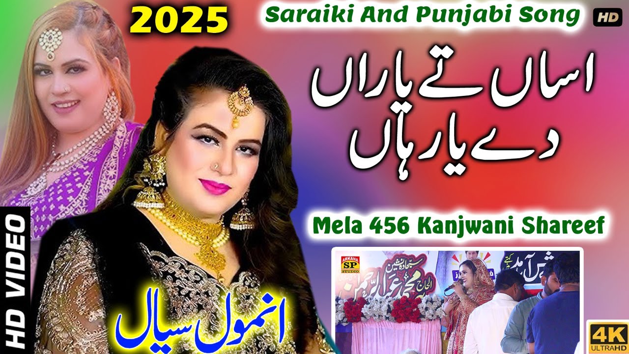Asan Te Yaara De Yaar Han | Anmol Sial | New Saraiki Song 2025 | Latest Lok Geet | Sp Studio