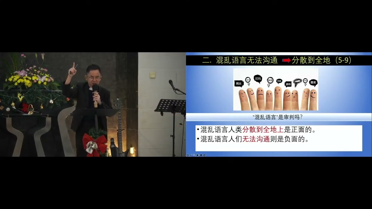 当上帝“干预”时：从巴别塔看祂的真用心 | 张俊明老师