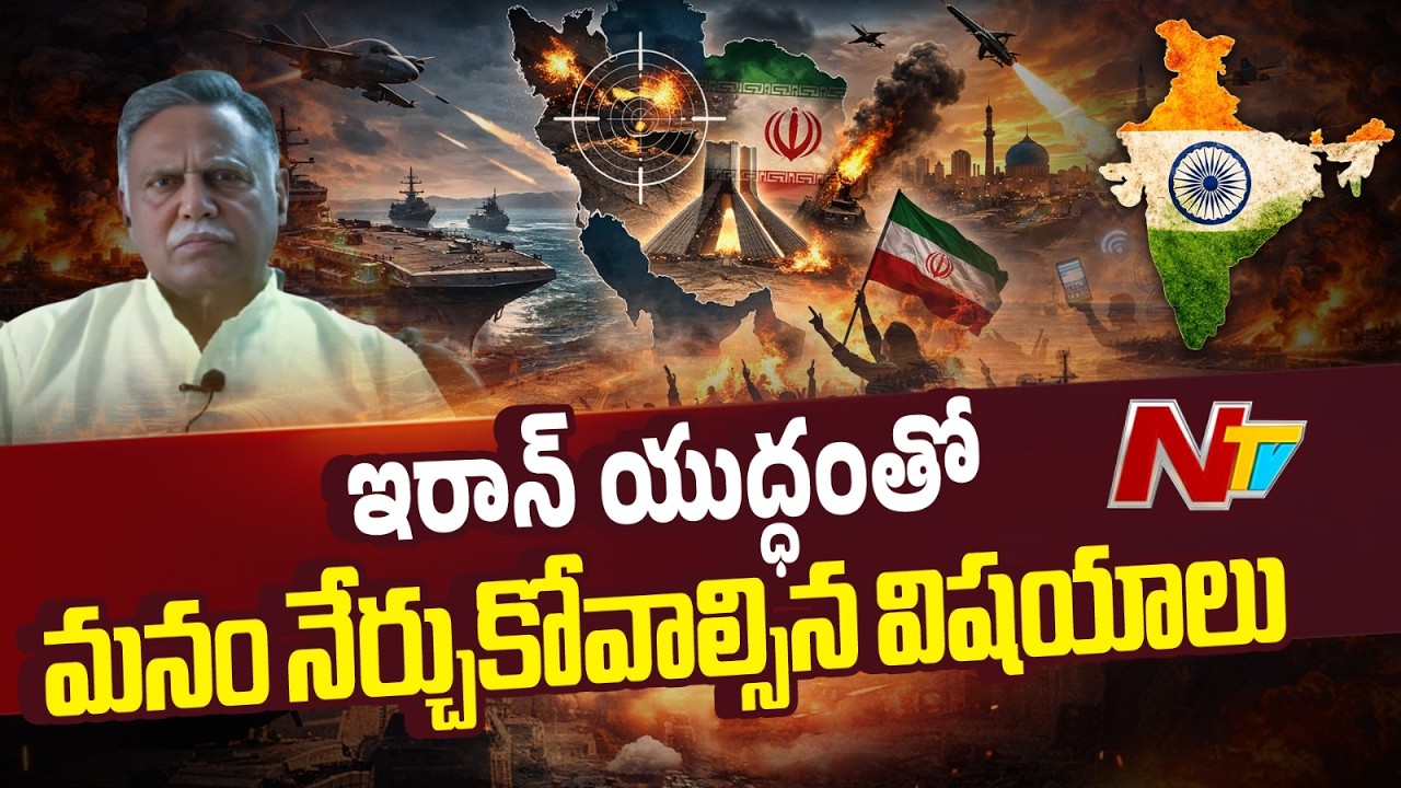 LT.GEN. KR Rao, Rtrd Gen About West Asia War Effect On India | NTV Telugu