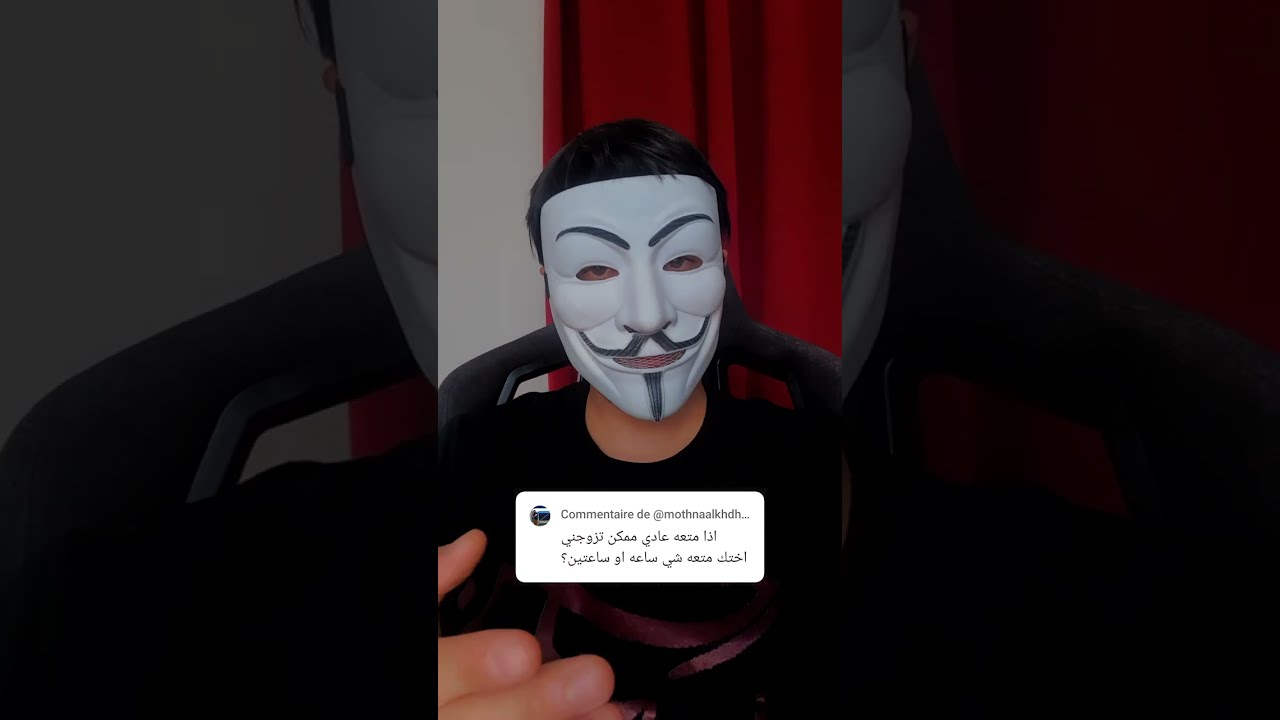 تعليقات المتابعين 17 | اذا متعة عادي ممكن تزوجني اختك متعة شي ساعة او ساعتين؟
