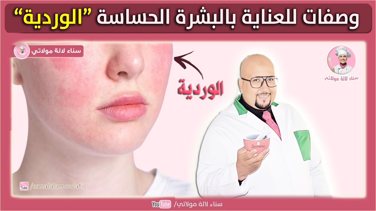 وصفات للعناية بالبشرة الحساسة 