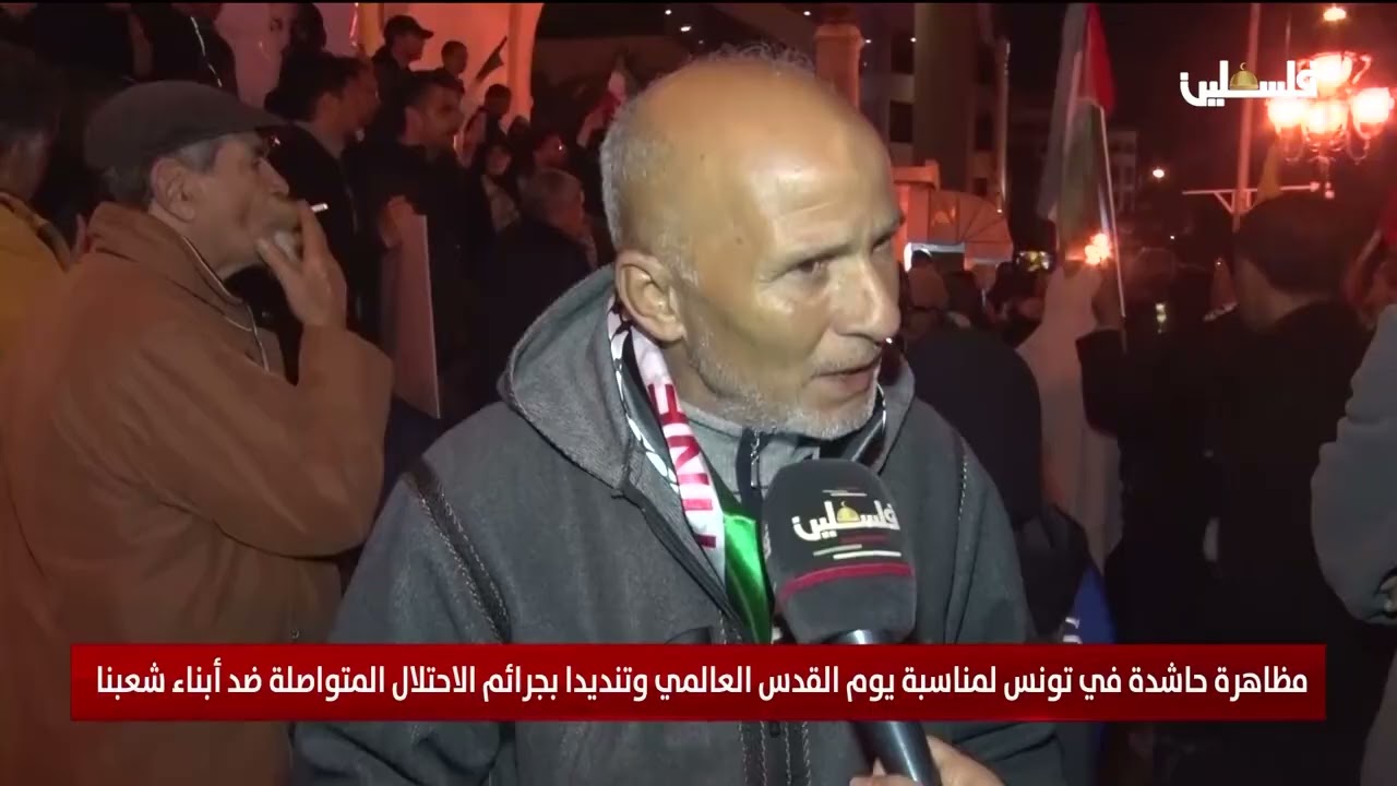 مظاهرة حاشدة في تونس لمناسبة يوم القدس العالمي وتنديدا بجرائم الاحتلال المتواصلة ضد أبناء شعبنا