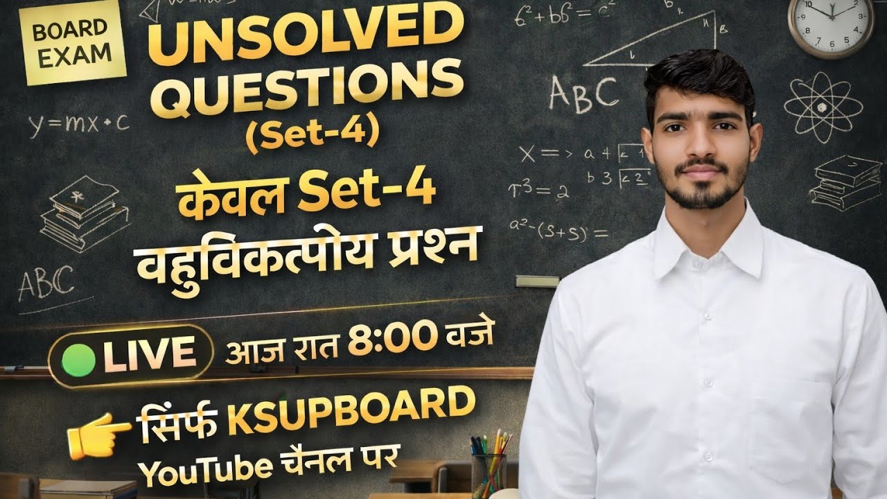 Board Exam 2025 🔥Unsolved Questions (Set-4) | केवल Set-4 बहुविकल्पीय प्रश्न | LIVE Class | KSUPBOARD