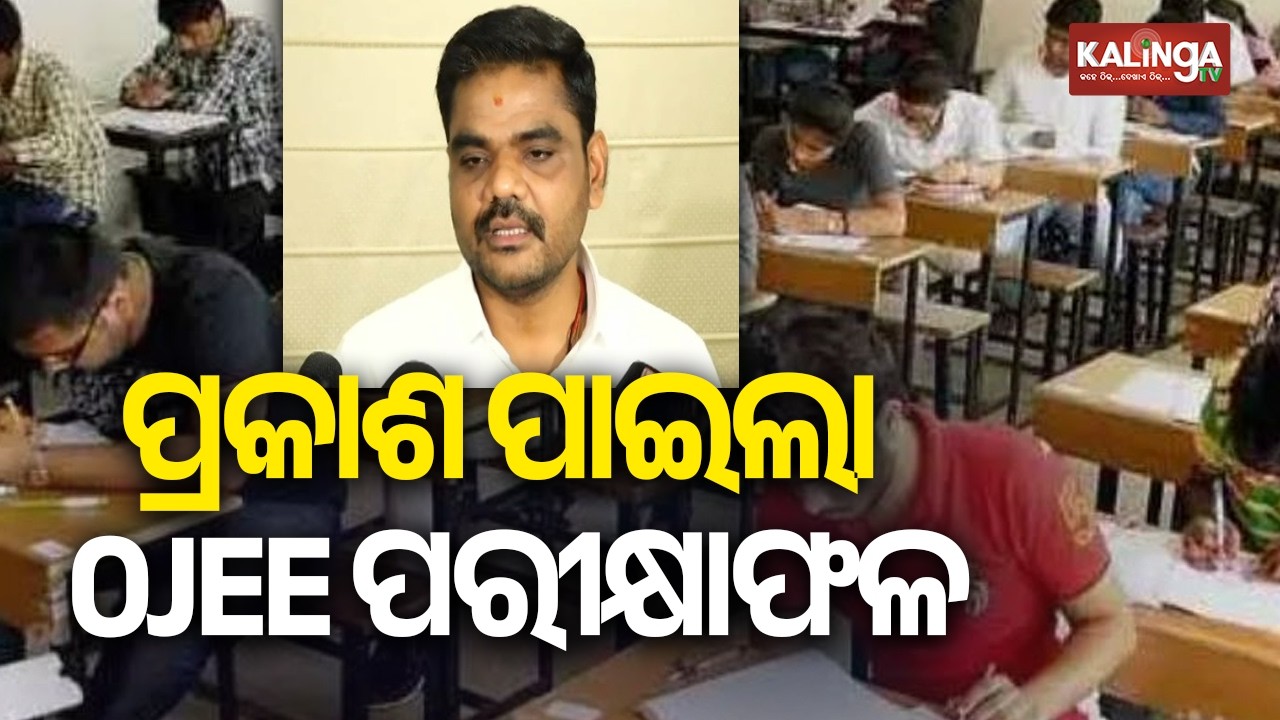 OJEE exam 2026 results published; Subhranshu Sutar tops B.Pharm | Kalinga TV