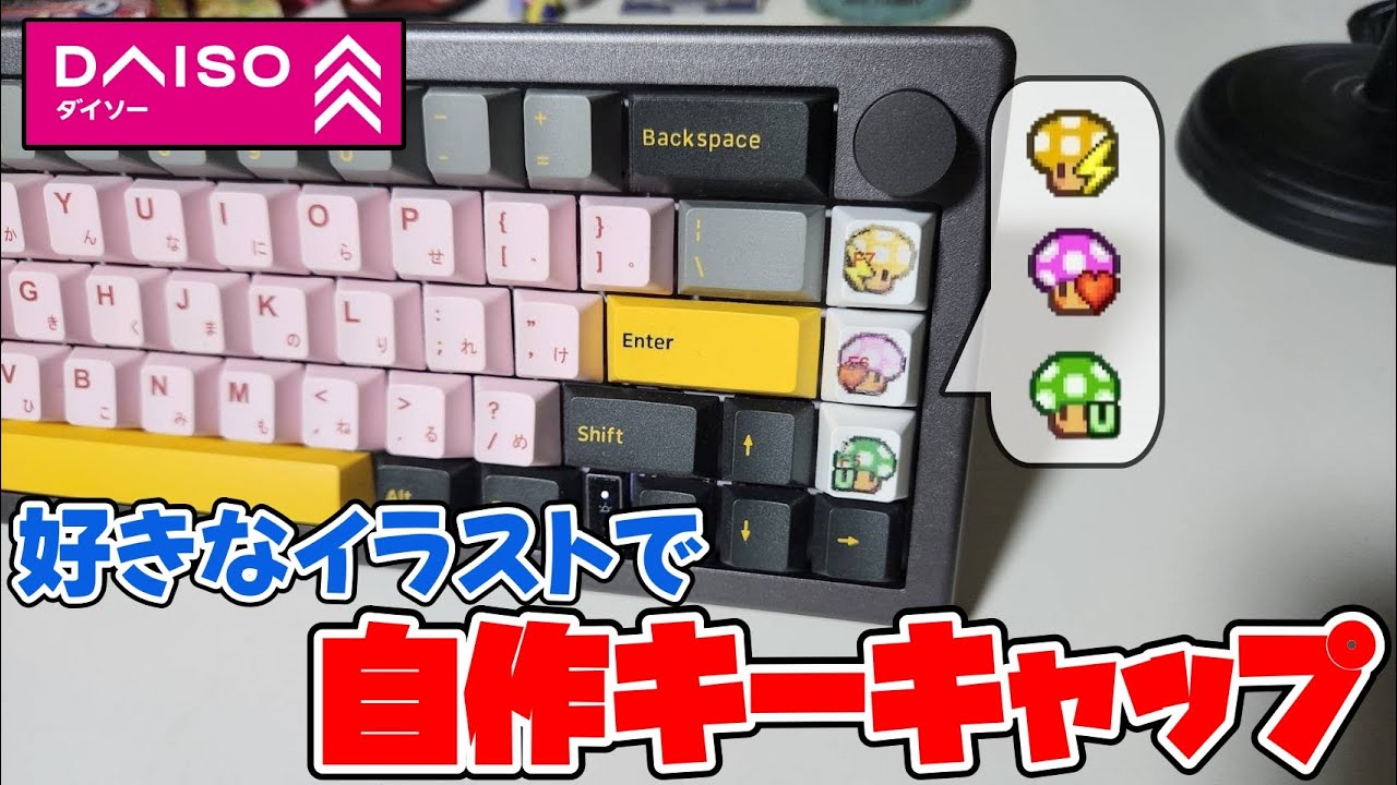 好きなイラストでオリジナルキーキャップが作れちゃう！？【100均DIY】
