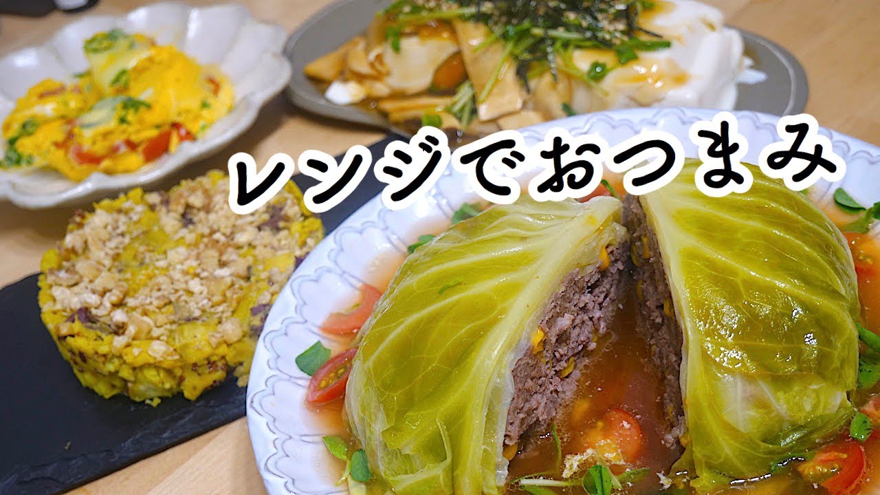 【料理動画】少し疲れてた日は全品レンジ任せ。でも豪華なおつまみ集！／猫も参加したげな日の晩酌の一コマ【おつまみ】【English subs】