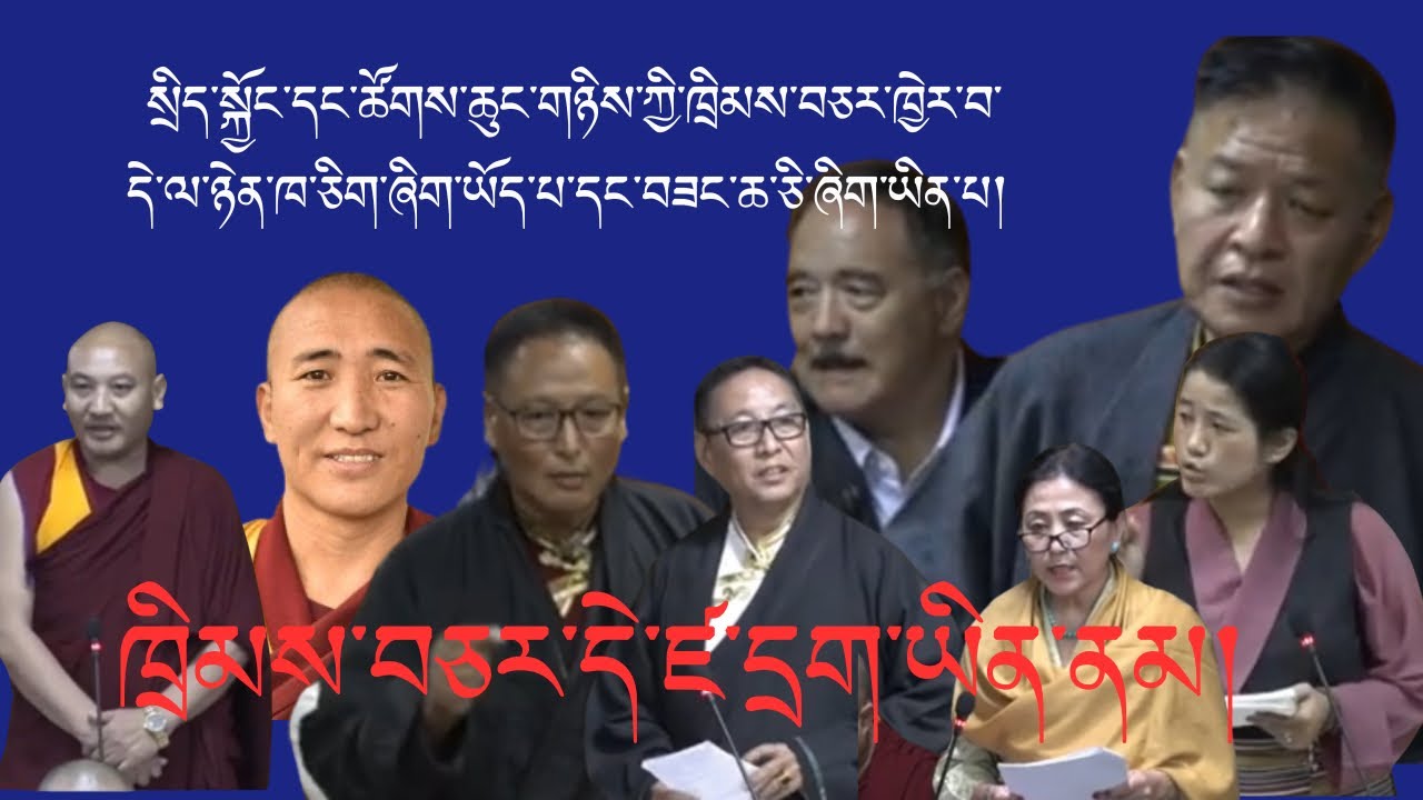 ཁྲིམས་བཅར་དེ་འགྲོ་མ་ཐུབ་པའི་རྒྱུ་མཚན། དེ་ལ་ཉེན་ཁ་ཅི་ཞིག་ཡོད། དྲི་བ་དང་། སྲིད་སྐྱོང་གི་ལེན་འདེབས།