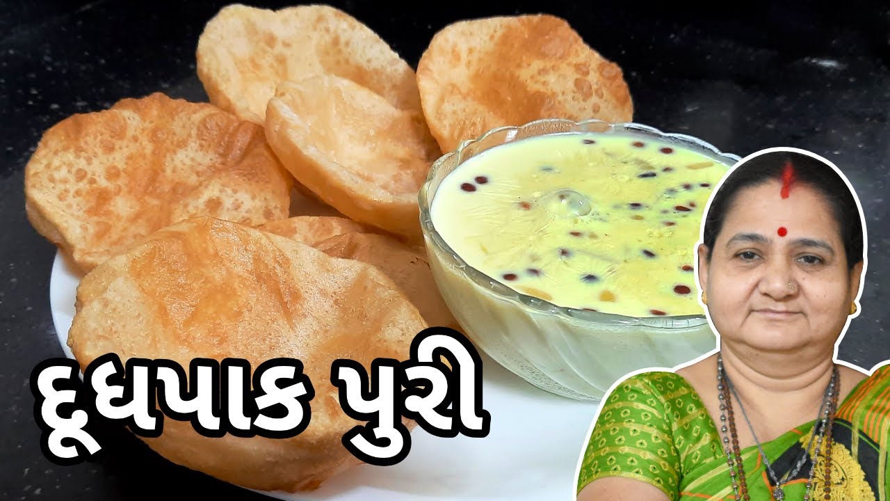 દૂધપાક પુરી - Dudhpak Puri - Aru'z Kitchen - Gujarati Recipe - Sweet - Mithai