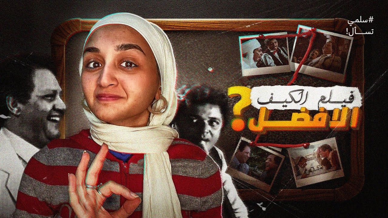 الكيف والكيمي كيمي كا