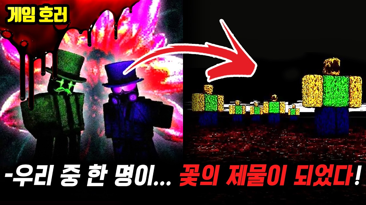 ❗소름 주의❗단순한 버그인 줄 알았는데... 실제 인명 피해까지 발생했던 공포의 사건【로블록스 휘파람 괴담 2편】