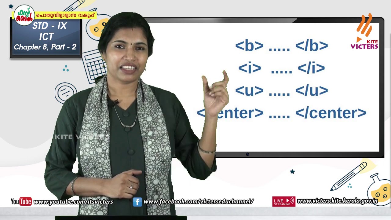 KITE VICTERS STD 09 Information and Communication Technology Class 20 (First Bell-ഫസ്റ്റ് ബെല്‍)